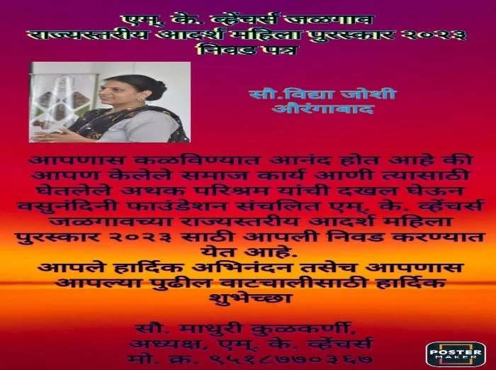2023 - M K Ventures, Jalgaon - State Level Ideal Women Award